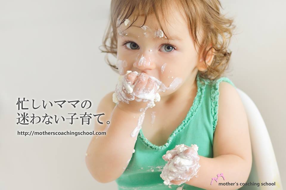 マザーズコーチングスクール,MCS,コーチング資格